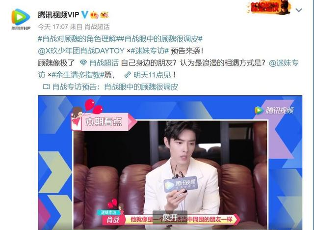 肖战|肖战新采访定档：顾魏追林之校行为“幼稚”，像身边朋友