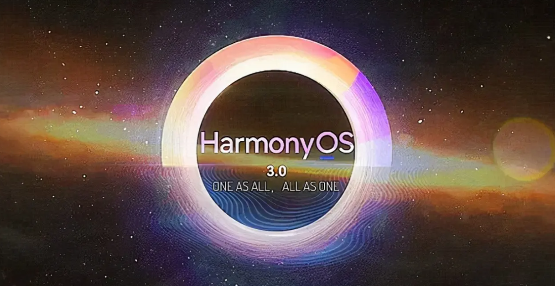 鸿蒙OS3.0本月内开启内测，新一批手机将尝鲜新体验