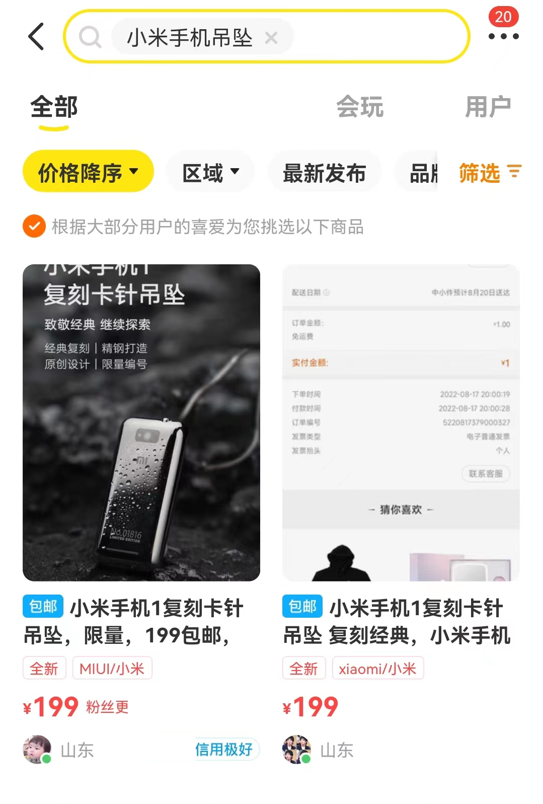 小米科技|小米复刻小米1手机，价格炒至199倍