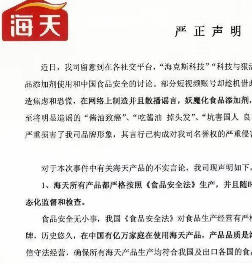 海天酱油又来了,还是安全问题