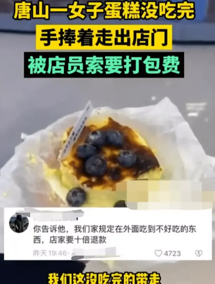 唐山一女子蛋糕没吃完,手捧着走出店门,被店员索要打包费,引热议