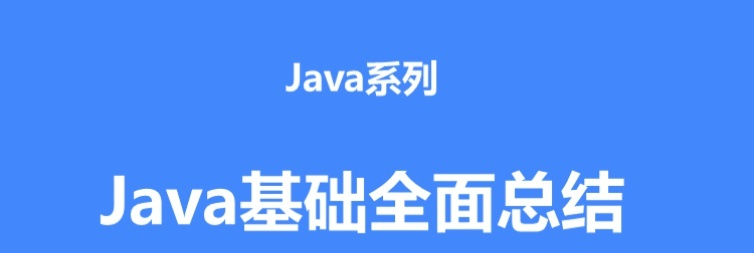 Java|Java系列全面总结: 泛型+异常+反射+集合+注解+Lambda表达式等详解