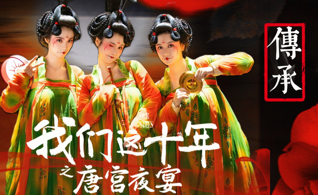 白百何|《我们这十年》唐宫夜宴篇，白百何演技无敌，却不敌她们好哭