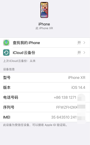 iphone13|iPhoneXR改iPhone13再升级，关于本机信息全改了！