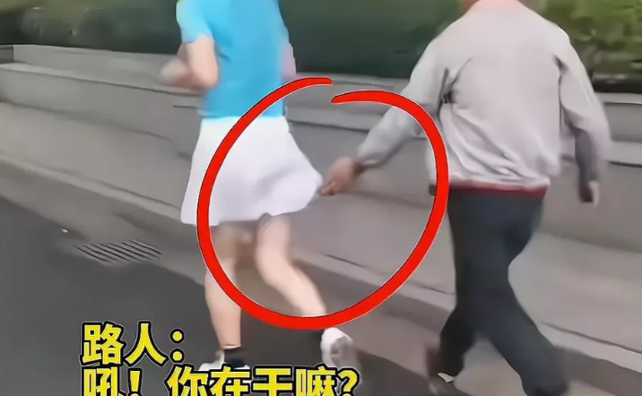 “太猥琐了!”一个年轻的小姑娘在跑步,她不知道背后有一个老大爷紧紧尾随着