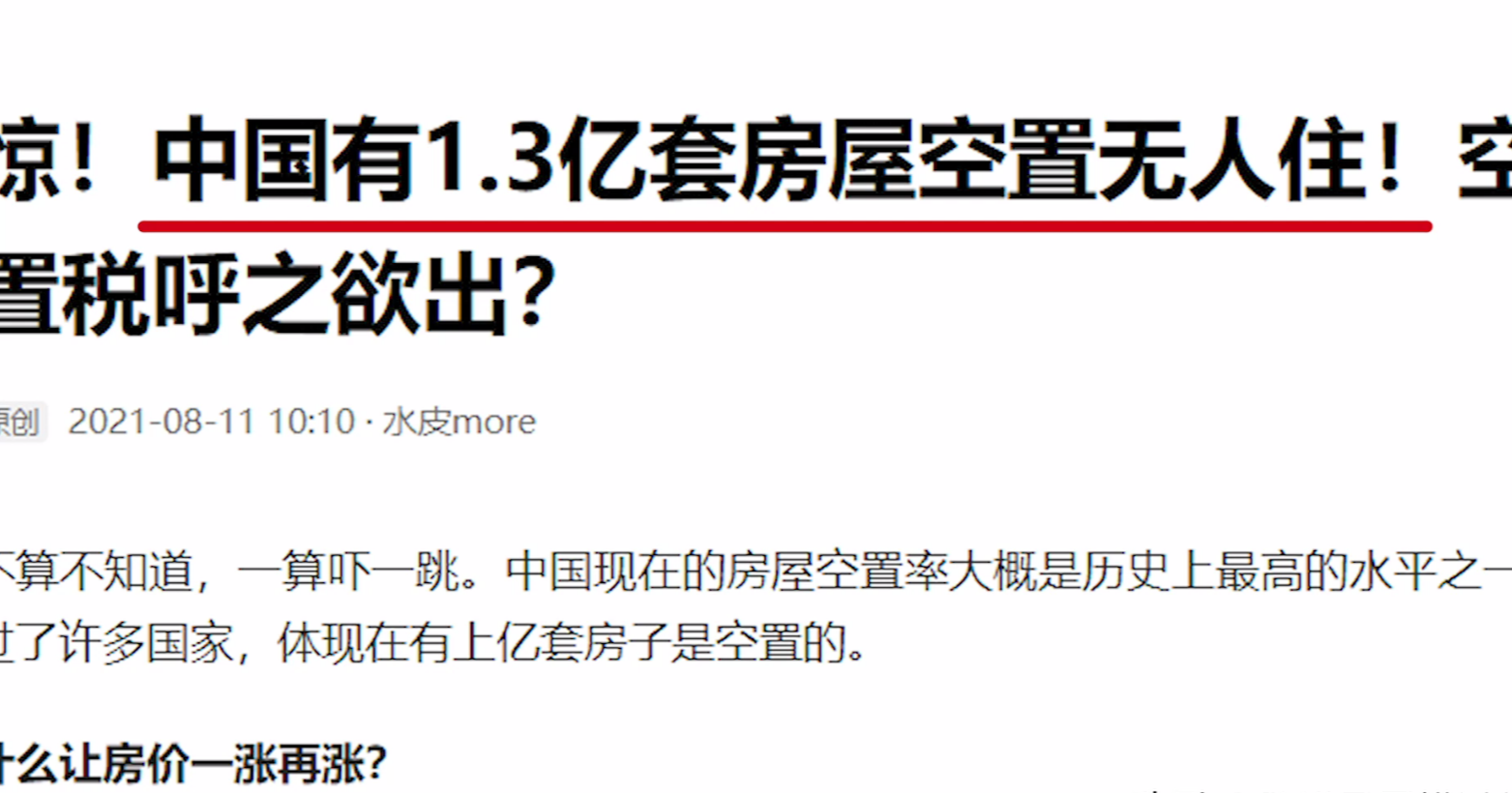 央企|京津冀地区最大的别墅区，3000多栋豪宅入住率不到十分之一