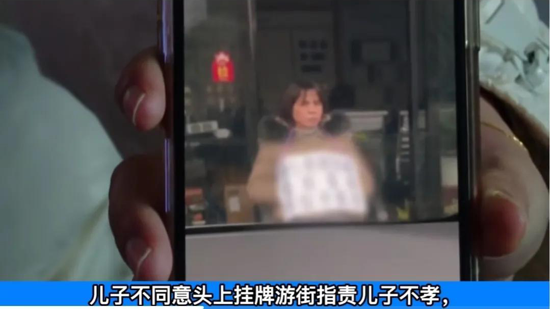 亲生母亲谎称儿子不给赡养费,竟上街挂牌骂街,除非给100万否则没完!