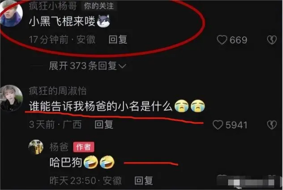 一条不雅的帖子让杨哥的老爸,在网络上火了一把