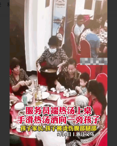 服务员端热汤手滑 孩子大面积烫伤