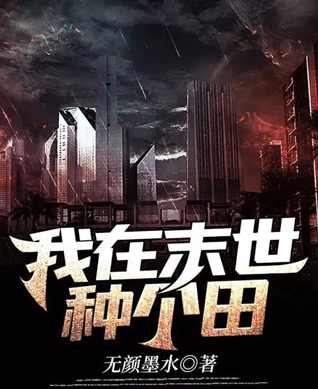强推一本评分高的末日类小说,当地球停止转动,人类该如何生存?