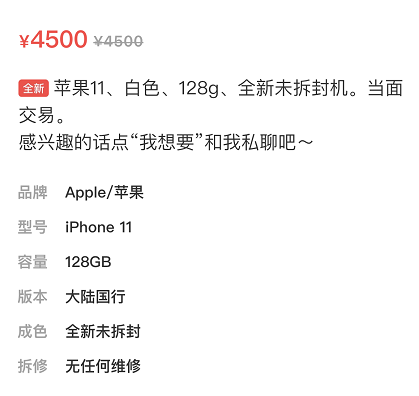 iphone11|iPhone11要价4500？网友：平台才3900，你留着当传家宝吧！