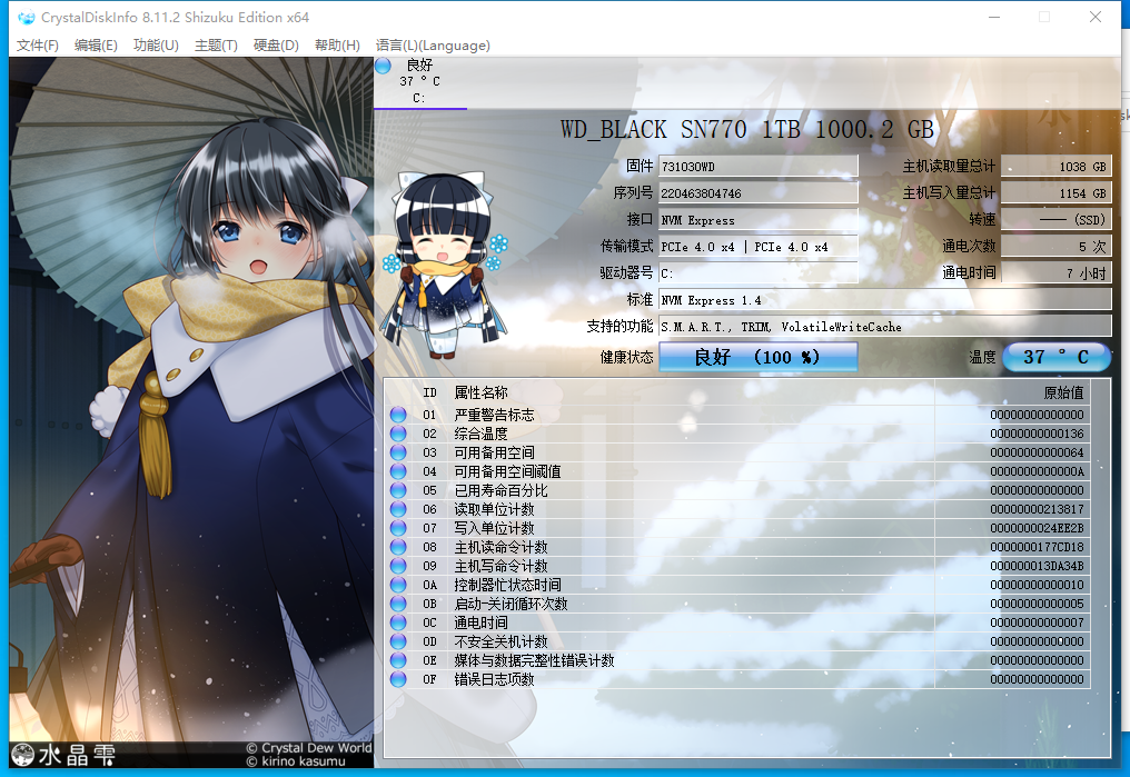 软件|黑色基调  ——西数SN770评测