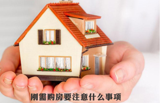 购房置业|现在购房是否值得入手，看你购房的目是什么