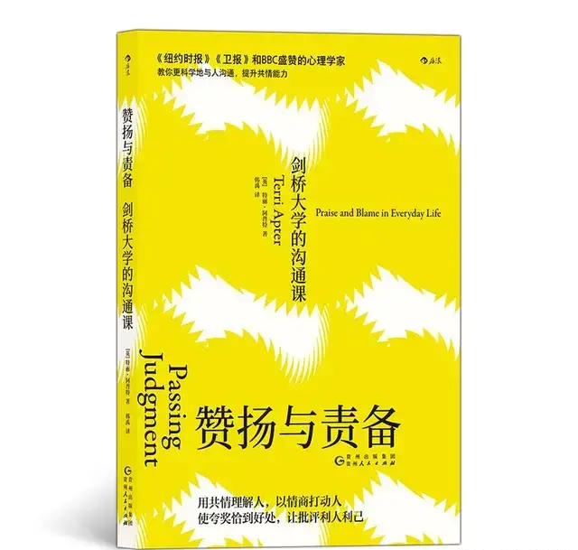 《赞扬与责备》:一直喜欢赞扬声音而排斥责备,原来它们同等重要