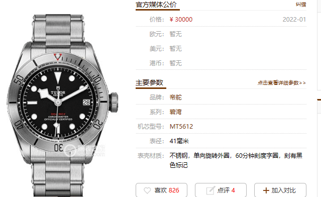 tudor ZF帝舵启承碧湾小钢盾 细节对比评测！