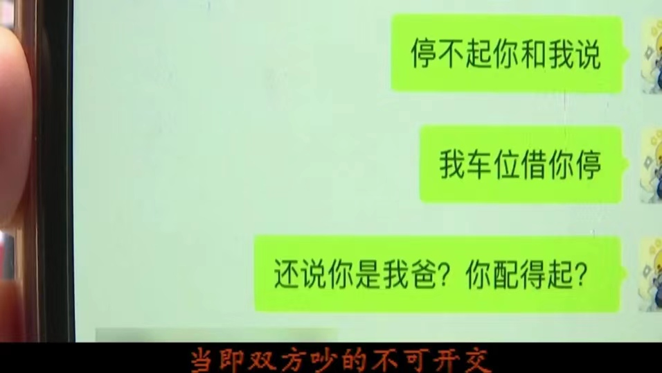 男子花15万买车位被他人占用,车位使用权变更称他人,物业:他说他是你爸爸