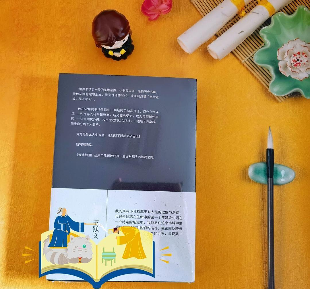 |《大清相国》:陈廷敬如何靠“四字经”从职场小白成为职场精英