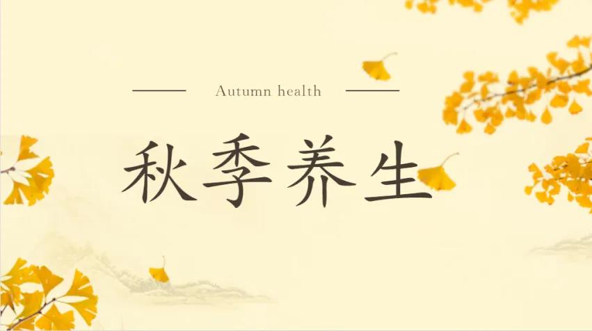 冠心病|秋季养生，“肺腑之道”应该怎么修炼呢？