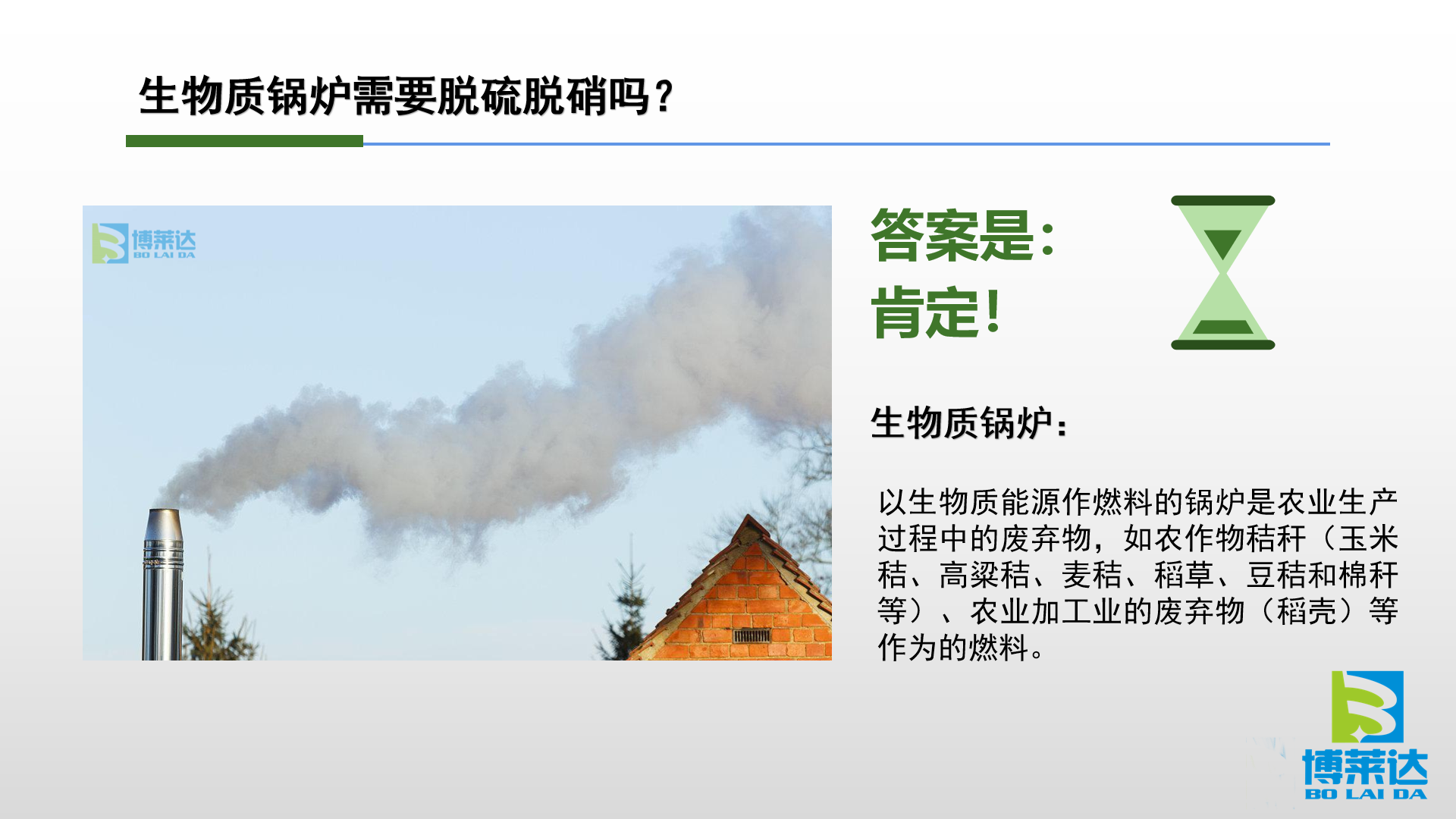 生物质锅炉需要脱硫脱硝吗?