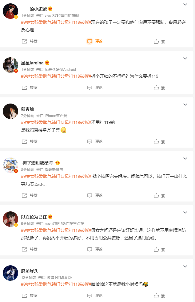 玩大了!9岁女孩发脾气反锁房门 父母打119破拆