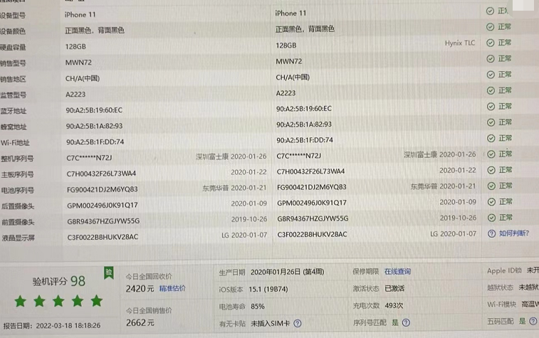 华为|如果你的iPhone有这种情况，大概率是改了数据的翻新机！
