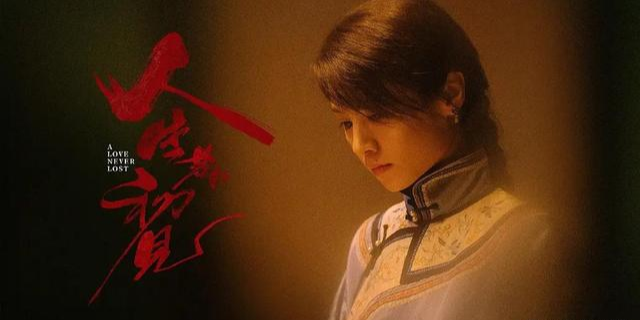 李现|李现春夏《人生如若初见》已过审！超强阵容上演1+1+1＞3