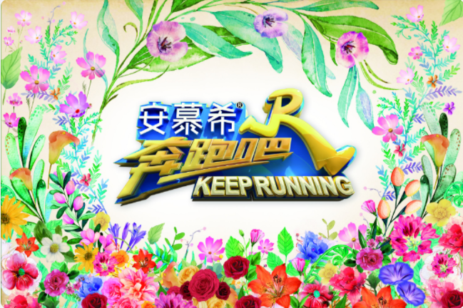 奔跑吧兄弟|《奔跑吧》2022年开播,蔡徐坤pk华晨宇,浙江台播放时间作出调整