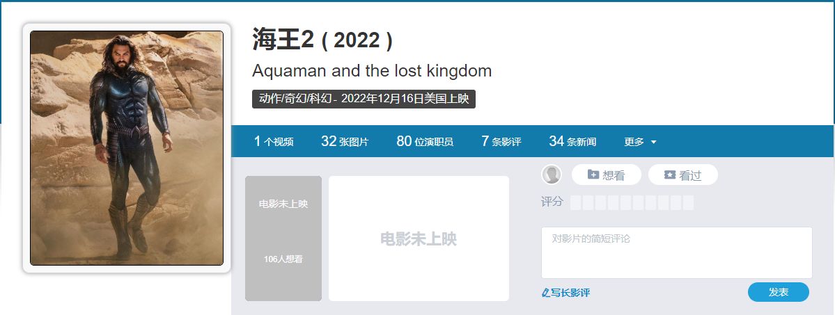 |温子仁导演DC电影新作《海王2：失落的王国》定档，增加新卡司！