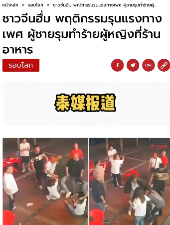 唐山烧烤打人事件,已经由多国报道,丢脸丢到国外