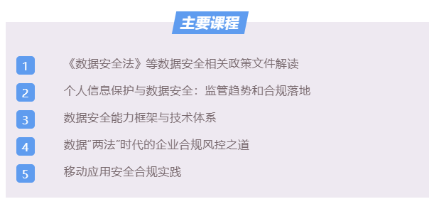 百度|畅唐网络参加数据安全与个人信息保护培训会议