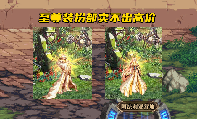 DNF:“永久时装”一定会涨价?3套永久交易装扮,一年后反而亏了