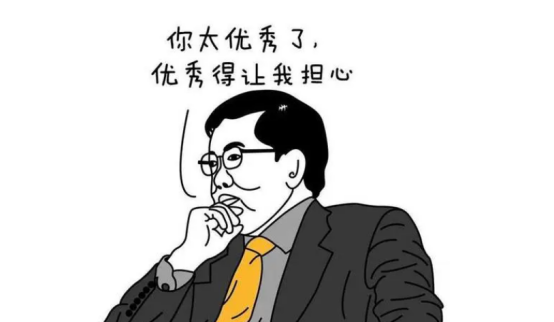 |老板究竟喜欢什么样的员工？