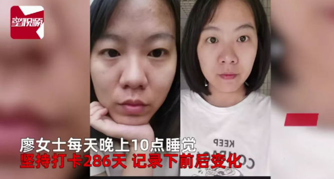 广东广州,一女子连续286天坚持10点睡觉的视频引发网友热议