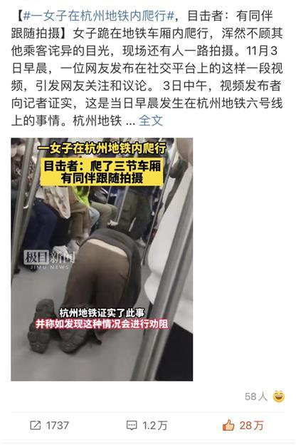 杭州地铁内爬行女子在做“身体课”作业?是在校生?