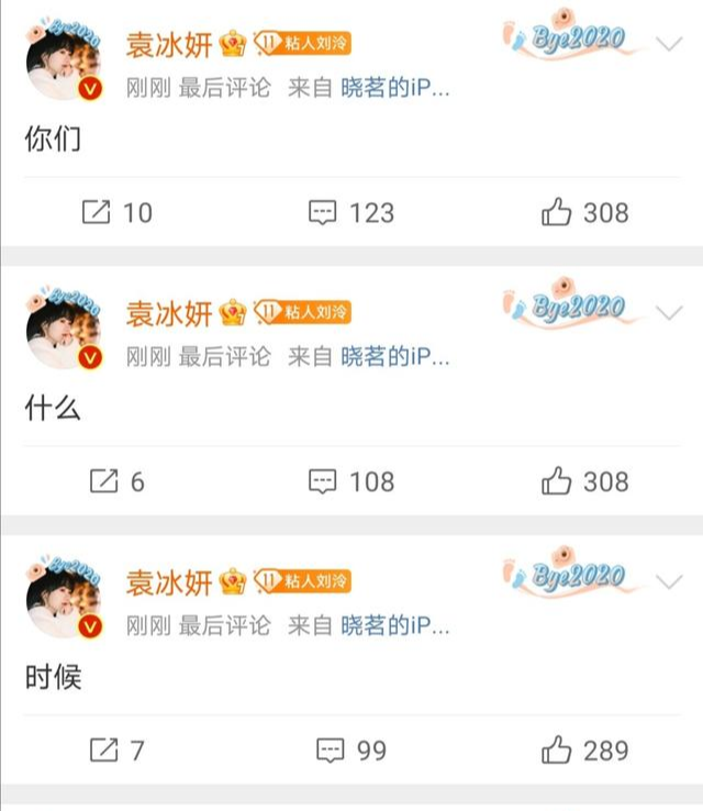 袁冰妍|袁冰妍又“调皮”了,连发多条动态,粉丝:差不多得了