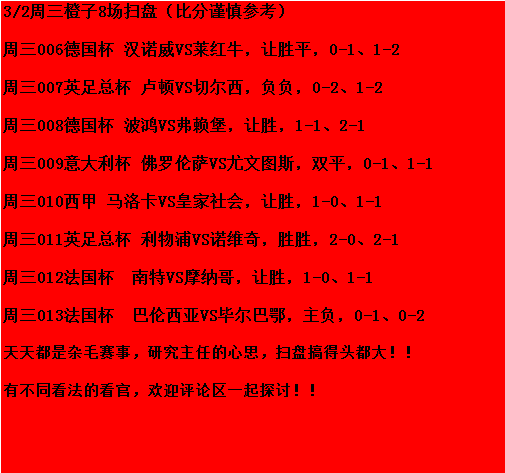 利物浦|3/2周三赛事推荐：波鸿VS弗赖堡、利物浦VS诺维奇；附8场扫盘参考