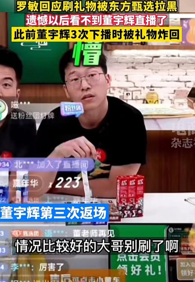 罗敏|CEO钞能力直播：酸菜鱼0.01元，10万人疯抢！却被董宇辉拉黑