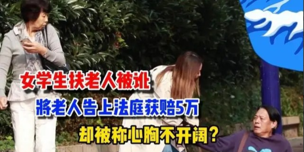 “我好心扶你你讹我5000,那我告你索赔我精神损失费50000有什么问题吗”
