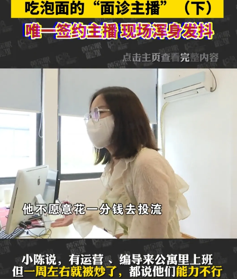 主播天天吃泡面度日,解约要付“千万”解约费