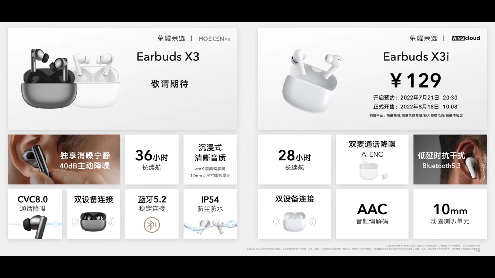 小米科技|40分贝主动降噪 36小时超长续航 荣耀亲选耳机Earbuds X3系列发布