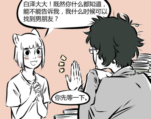 白澤|非人哉：九月奇怪的要求，為了賺錢，白澤算是不擇手段了！