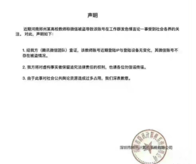 谭副院长“甩锅”，网友：那你的“露骨信息”发给谁？