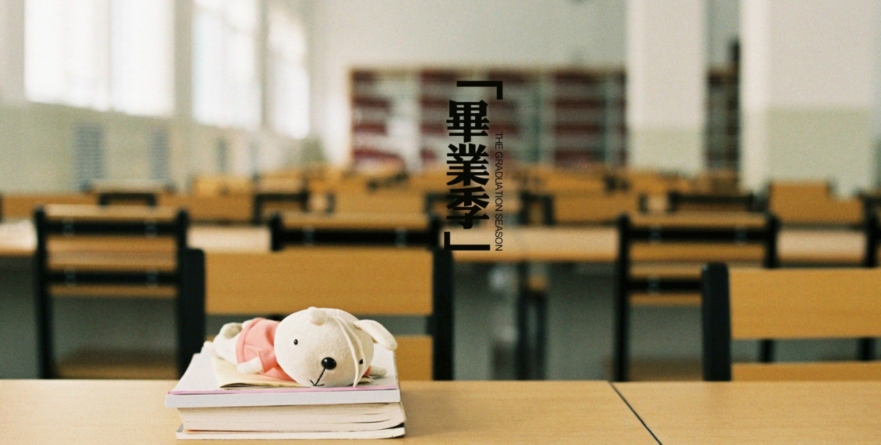 毕业季也是离别季！ 用“珠宝”祝福孩子前程似锦！