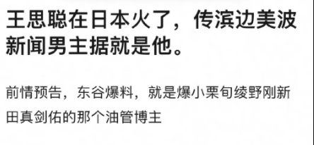 王思聪|曝中国富豪花钱与日本女星睡觉，豪掷300万中介费，女方当时未成年
