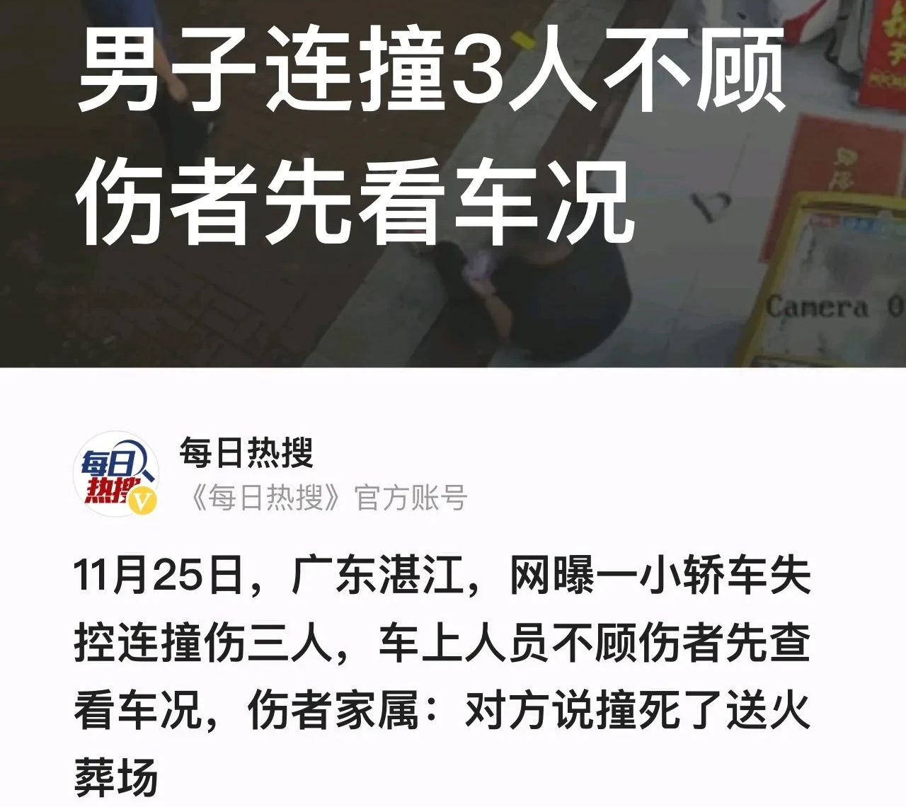 “撞死了直接送火葬场!”近日,广东湛江发生一起令人非常气愤的案件