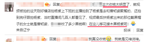 杨紫|没救了，他俩分得是真难看。