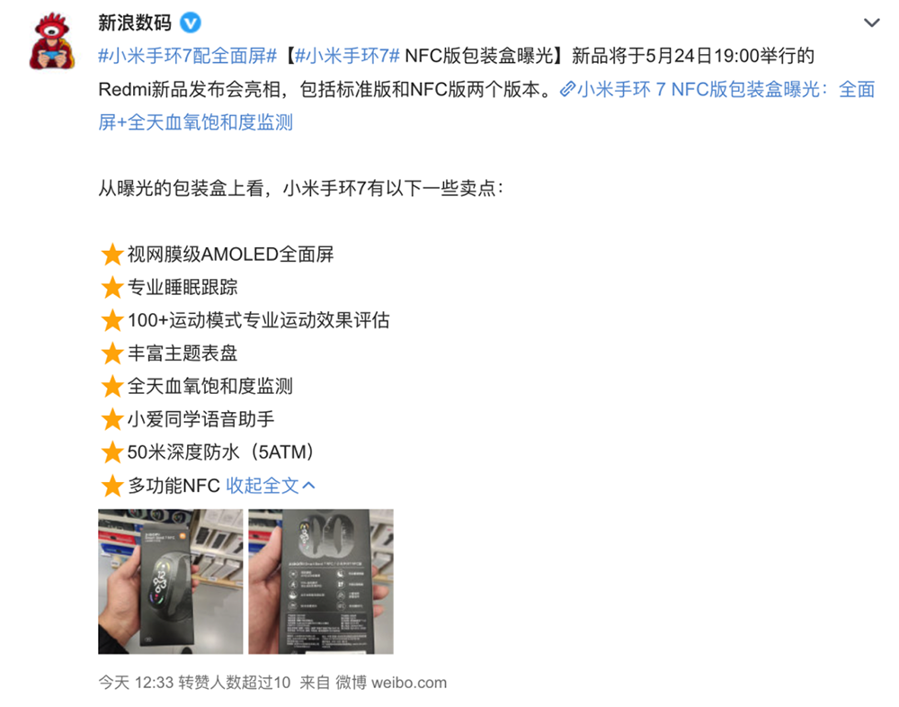 红米手机|5月24日红米有诸多惊喜 手机、耳机、电脑、手环爆料盘点