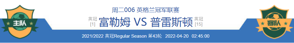 热刺|4月19日赛事热点，利物浦vs曼联 方向精析