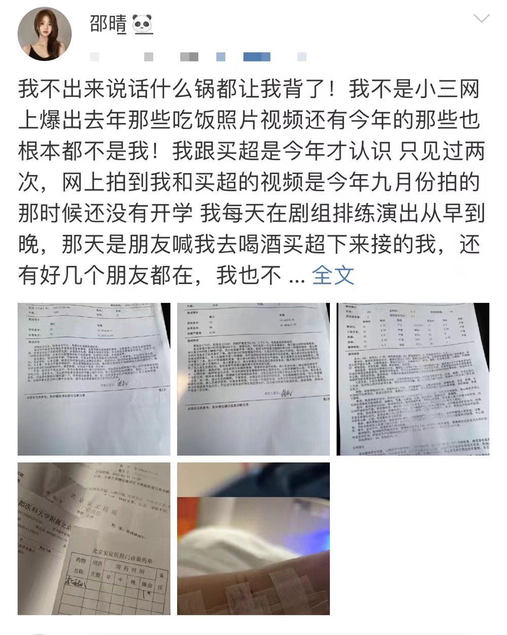 邵晴|邵晴成背锅侠？发长文否认插足张嘉倪婚姻，晒抑郁症报告网友不买账
