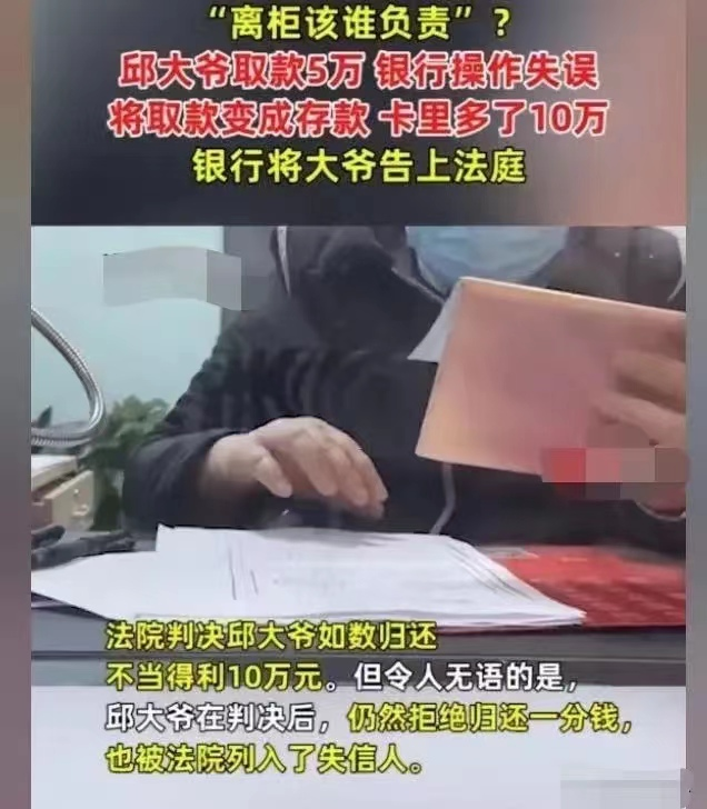 离柜后该谁的负责?大爷取5万员工操作失误办成存款,银行状告大爷返还10万元
